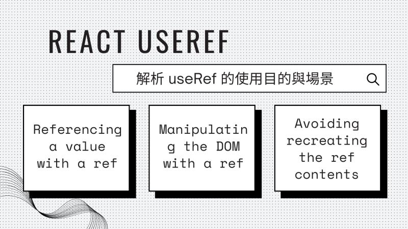 useRef 示意图